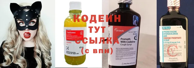 Кодеиновый сироп Lean напиток Lean (лин)  Вязьма 